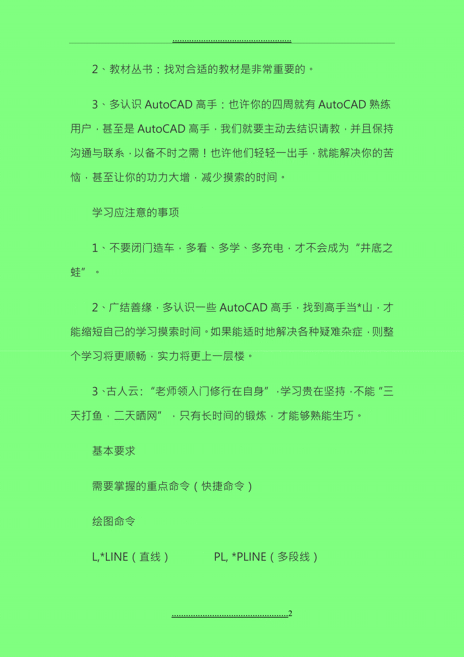 AutoCAD绘制建筑施工图入门小技巧1_第2页