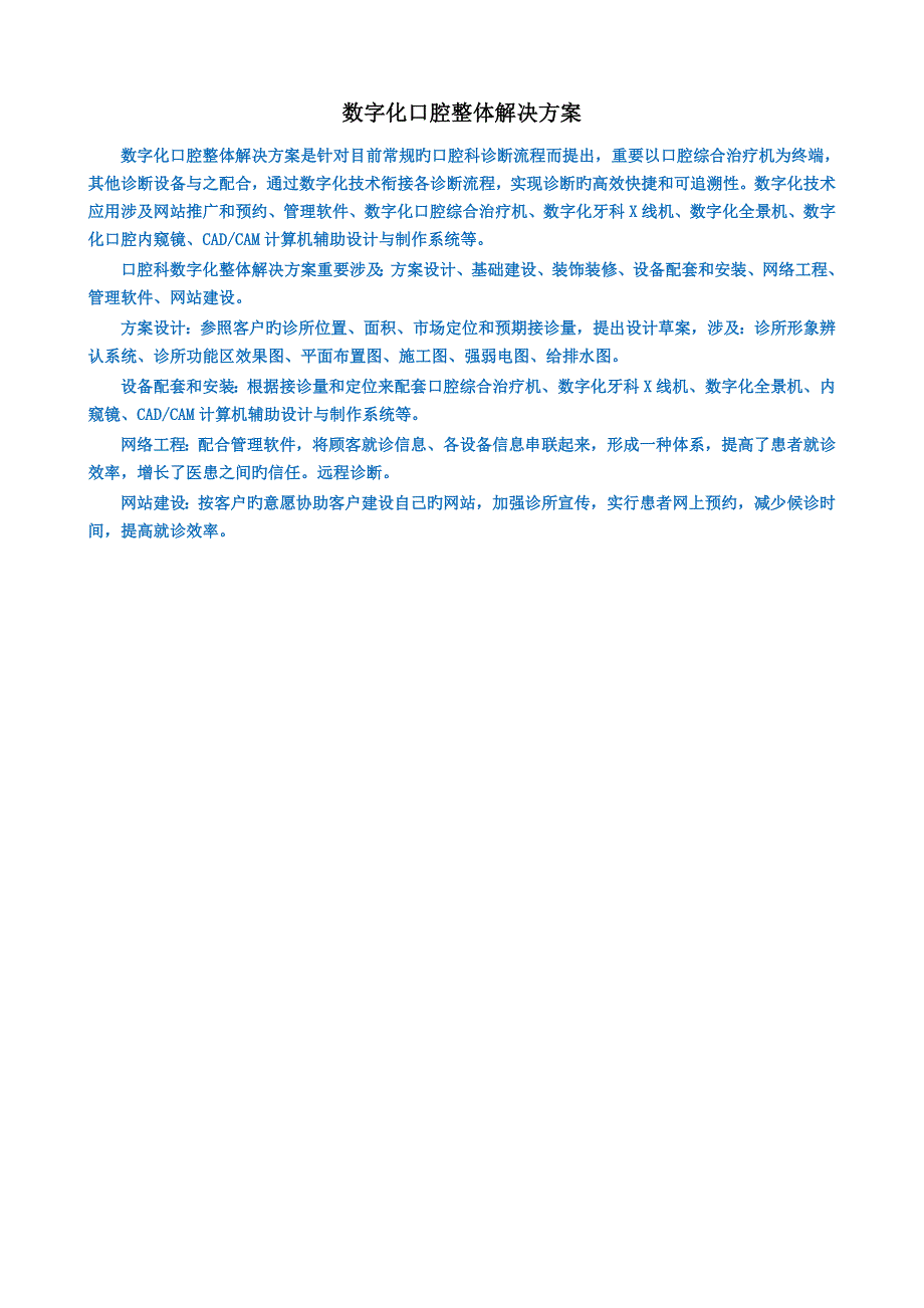 数字化口腔整体解决专题方案_第1页