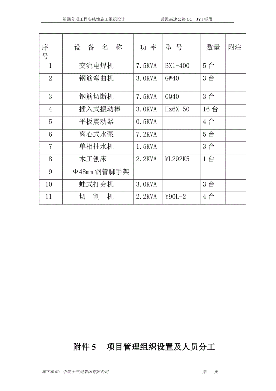 箱涵分项工程实施性施工组织设计_第3页