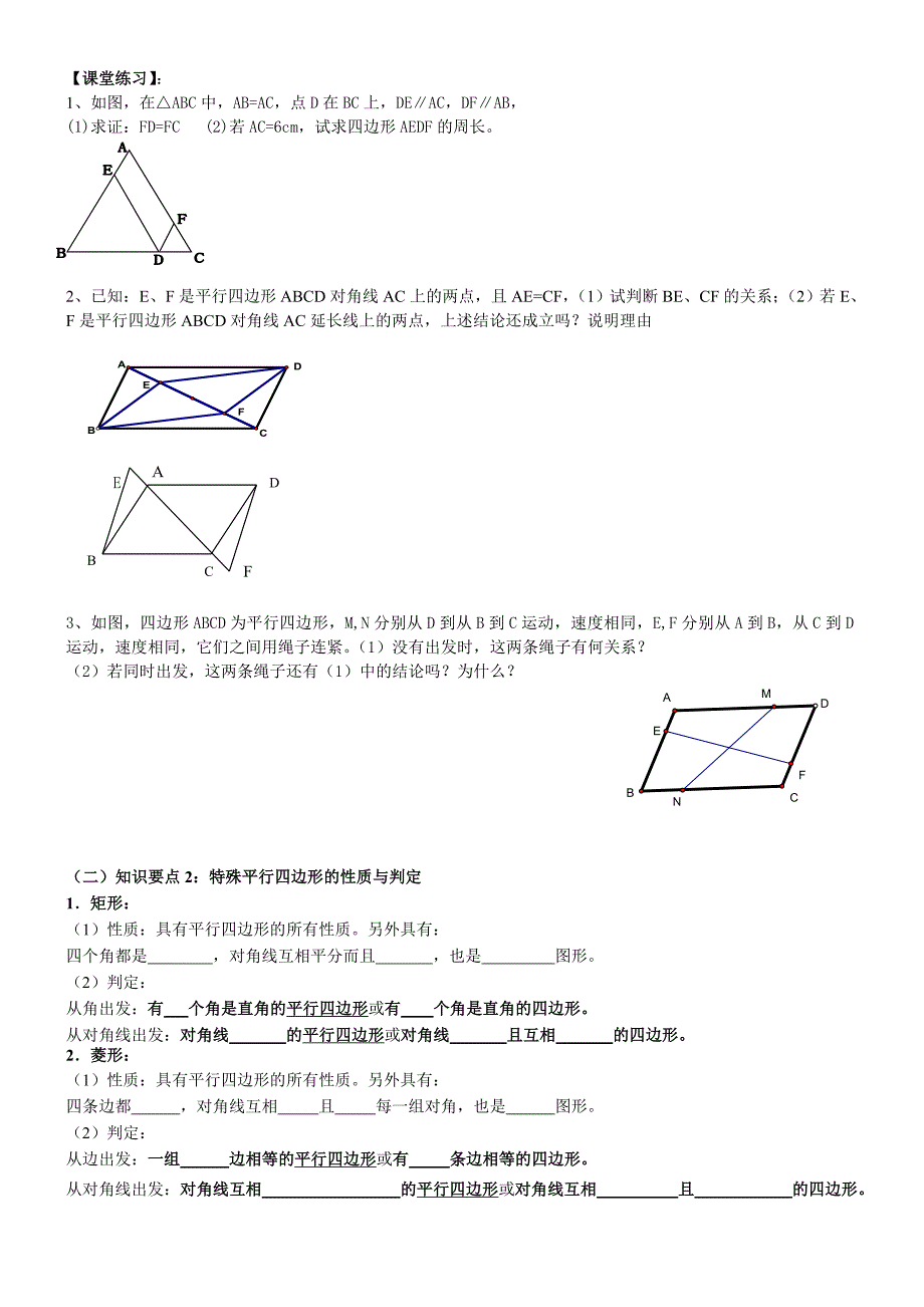 八年级下平行四边形期末复习(很全面-题型很典型)_第2页