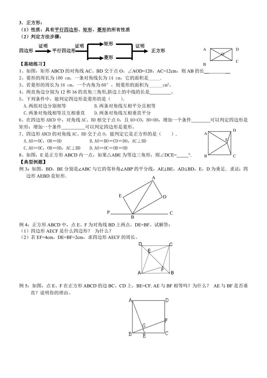 八年级下平行四边形期末复习(很全面-题型很典型)_第3页