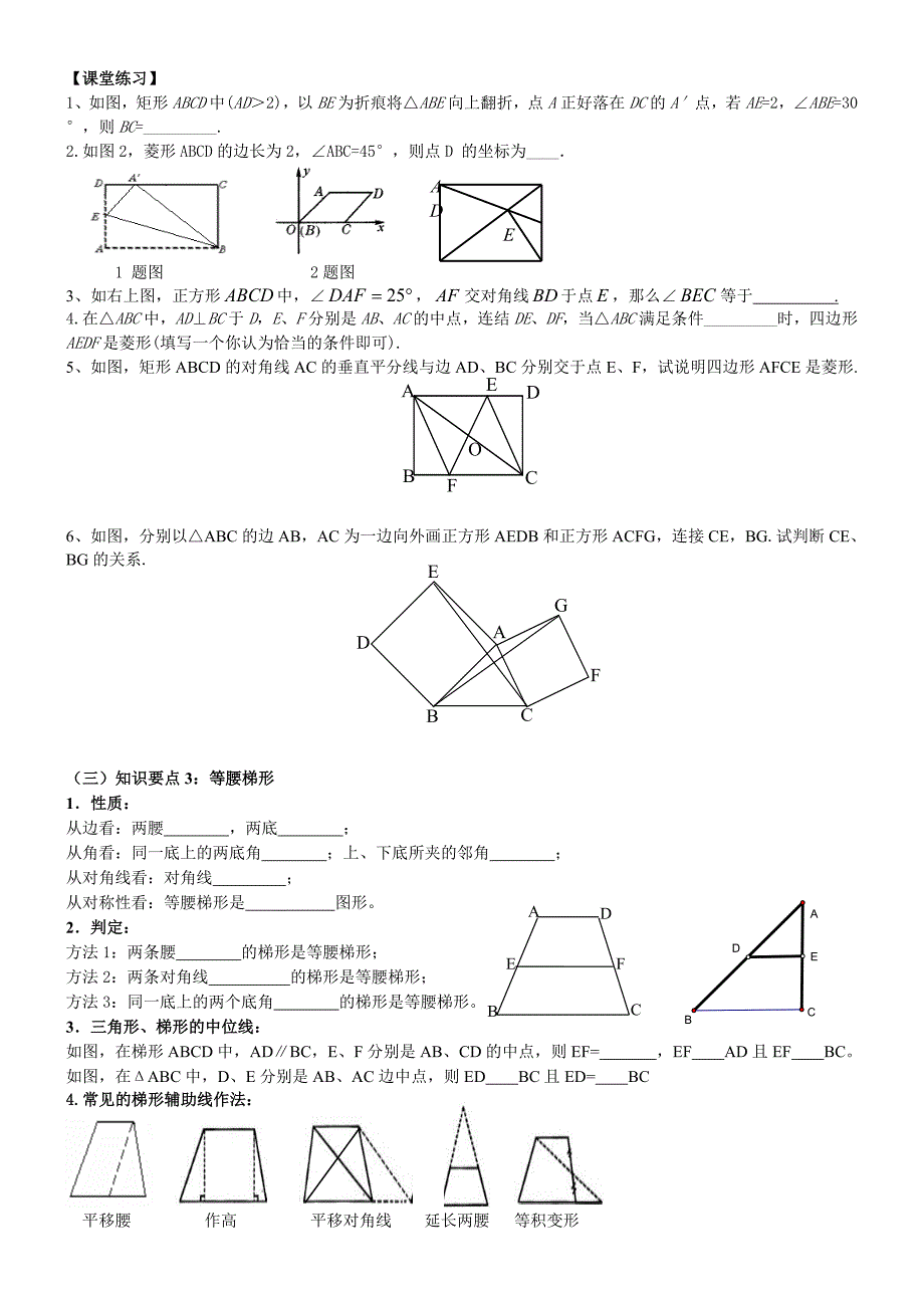 八年级下平行四边形期末复习(很全面-题型很典型)_第4页