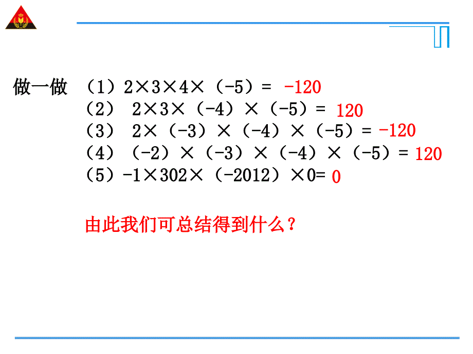 第2课时有理数的乘法运算律_第3页