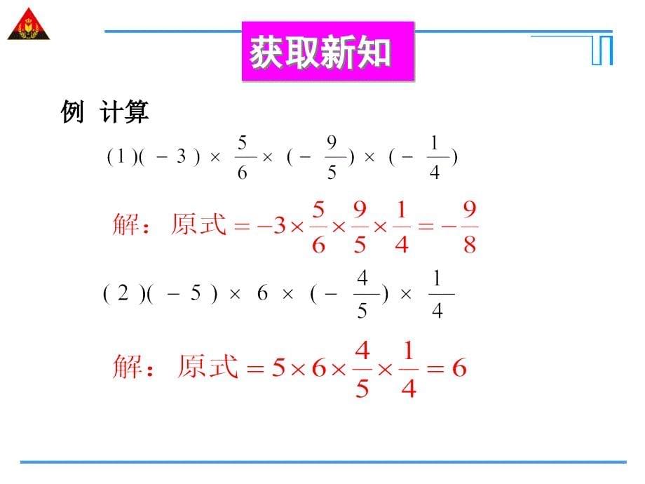 第2课时有理数的乘法运算律_第5页