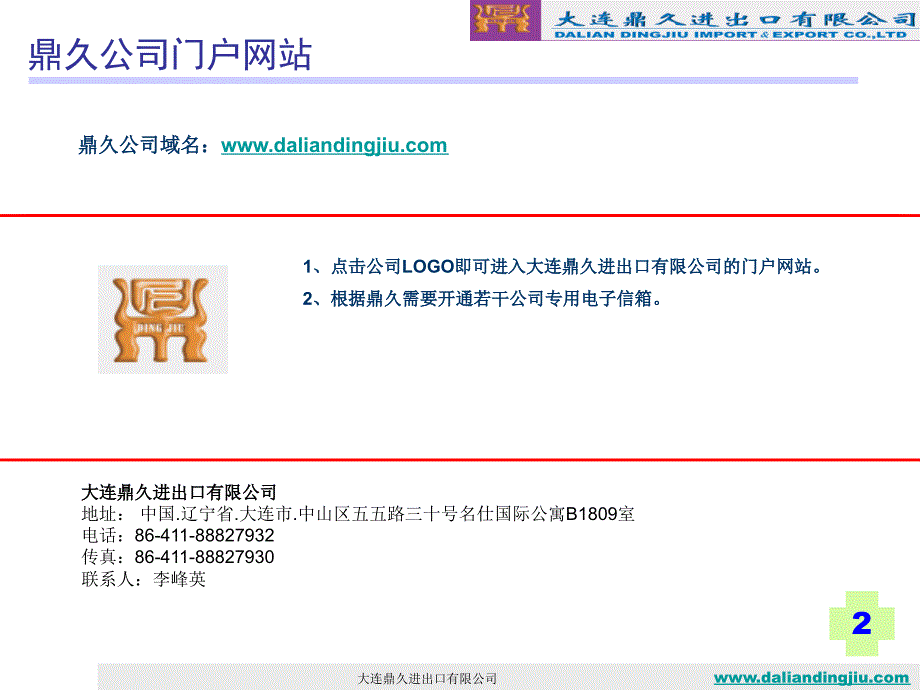 大连鼎久进出口有限公司门户网站内容课件_第3页