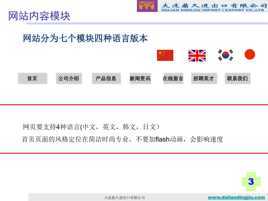 大连鼎久进出口有限公司门户网站内容课件_第4页
