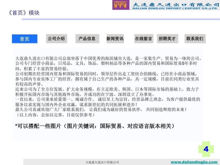 大连鼎久进出口有限公司门户网站内容课件_第5页