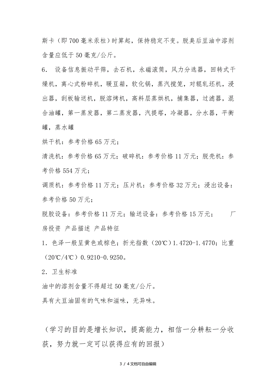 大豆油生产工艺流程_第3页