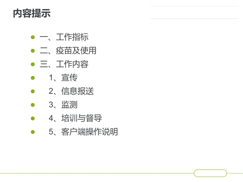 ipv纳入国家免疫规划工作技术方案课件_第2页