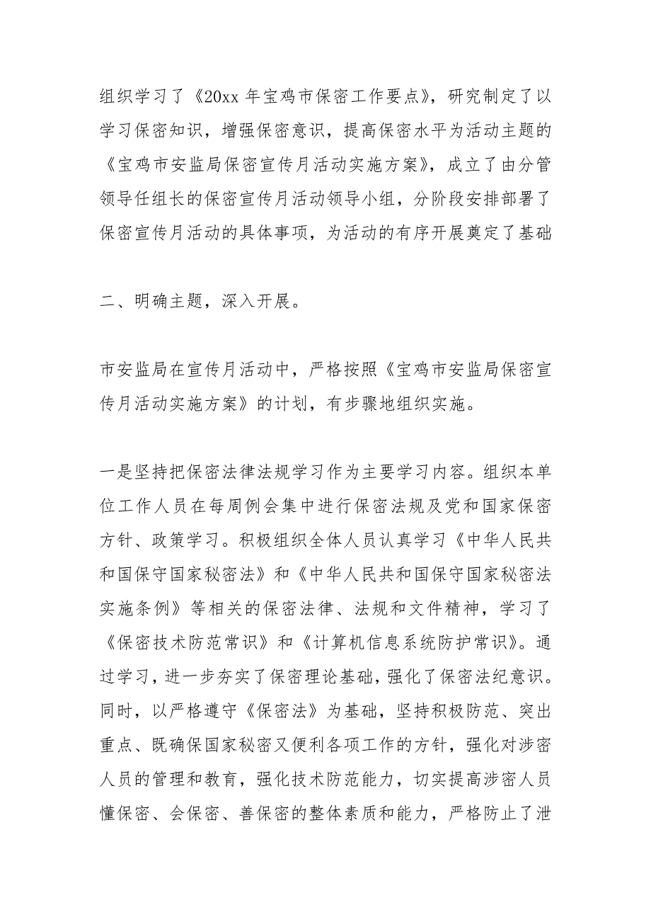 2021年保密宣传月活动工作总结_第2页