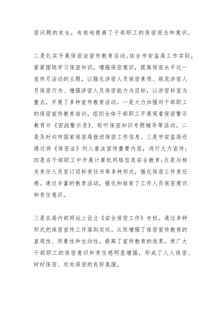 2021年保密宣传月活动工作总结_第3页