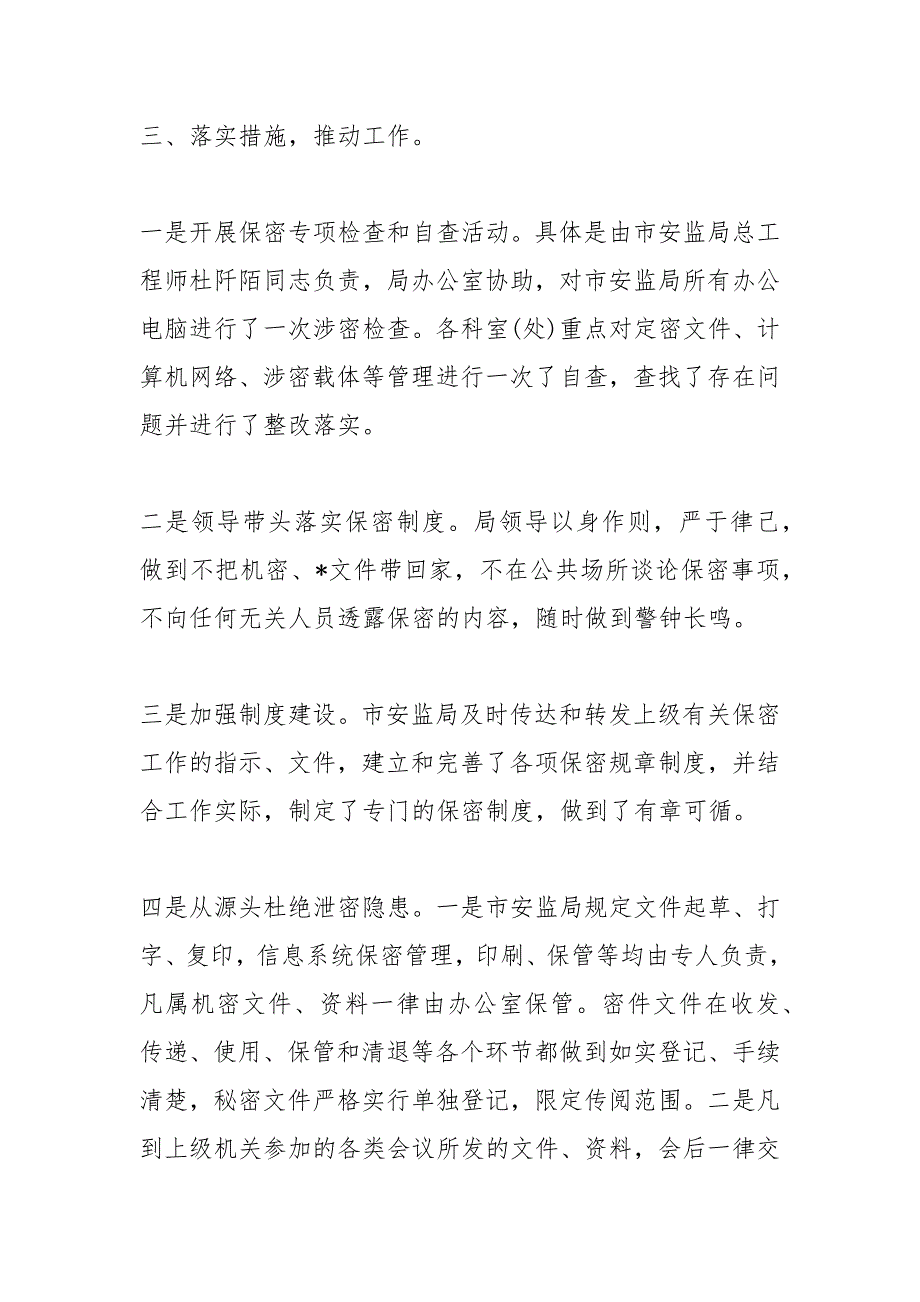 2021年保密宣传月活动工作总结_第4页