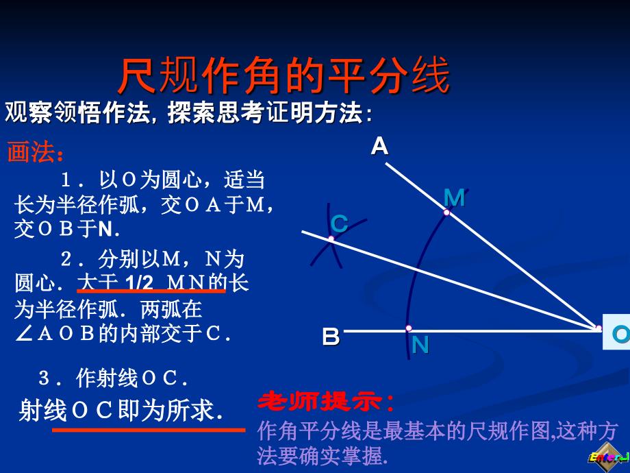 角平分线的性质_第2页