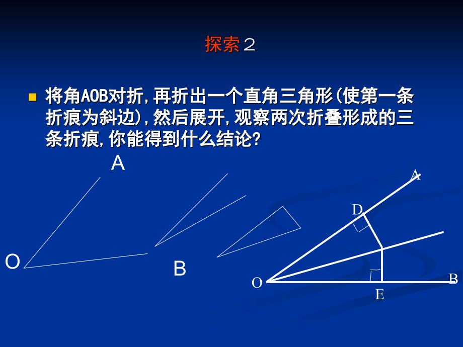 角平分线的性质_第4页