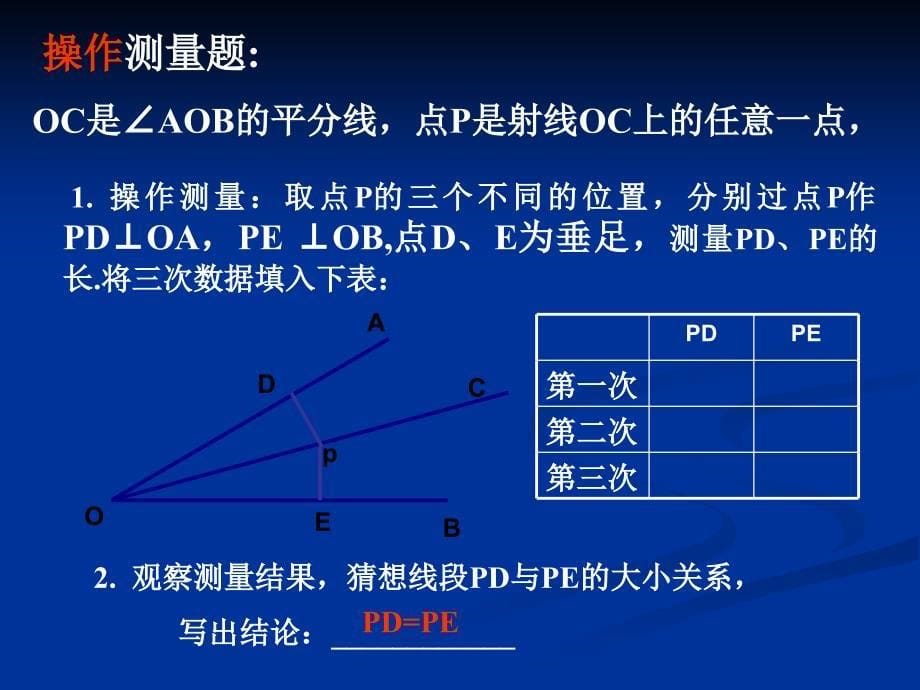 角平分线的性质_第5页