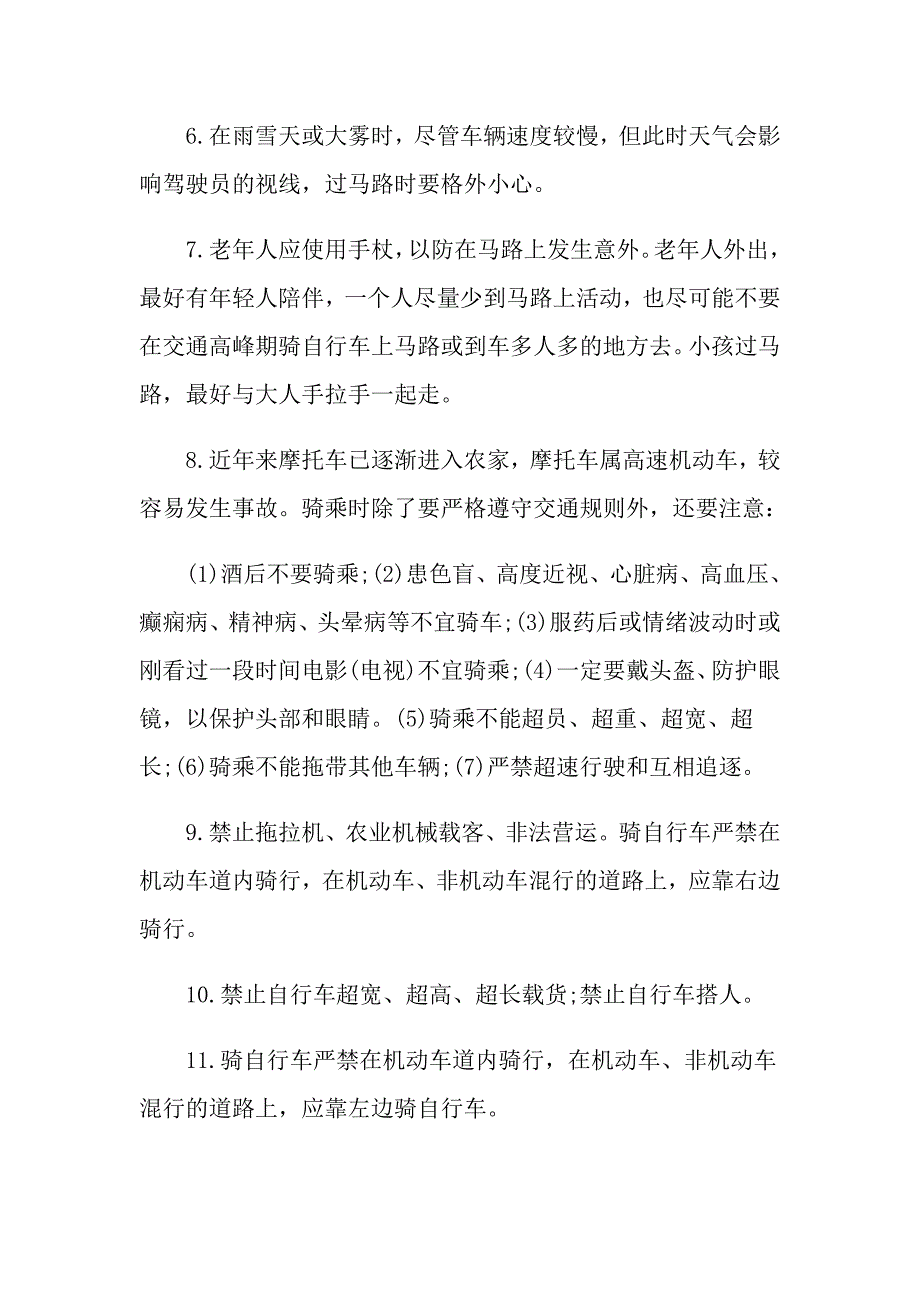 交通安全小常识大全_第2页