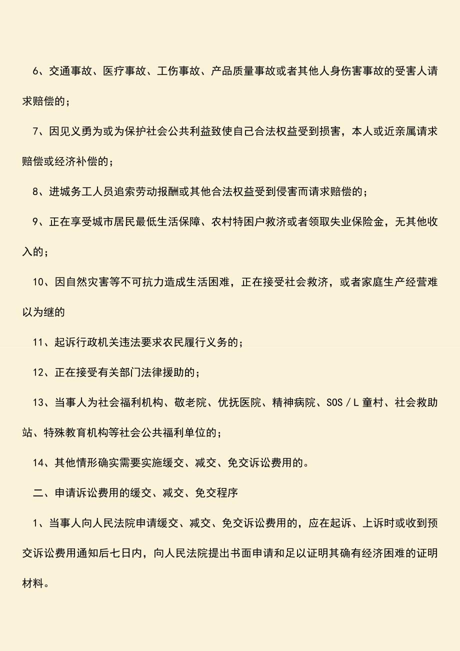 推荐下载：法律援助免起诉费用的情形有哪些-该如何申请？.doc_第2页