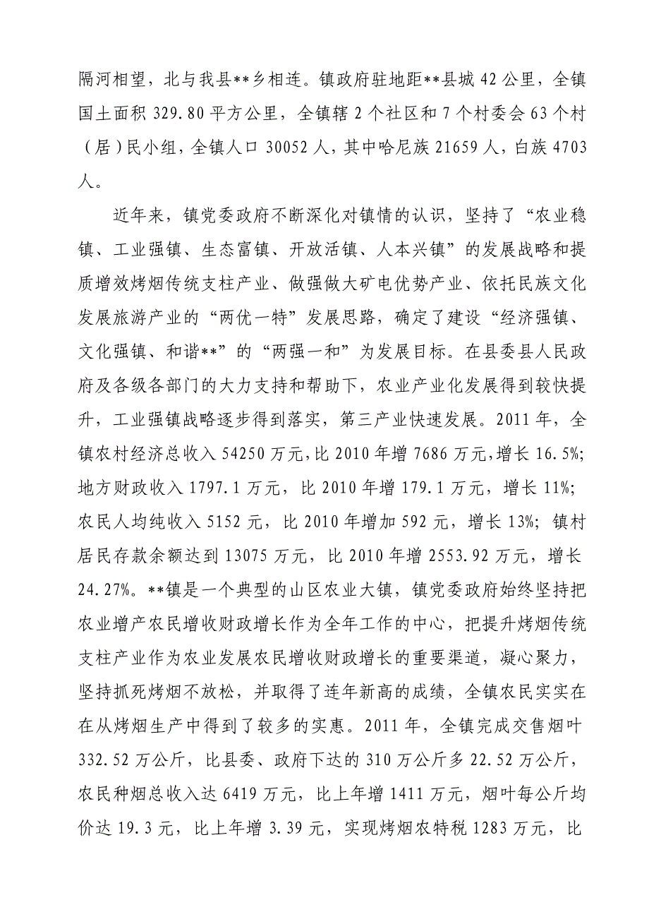 某某镇2012年烤烟生产移栽现场会发言稿.doc_第2页