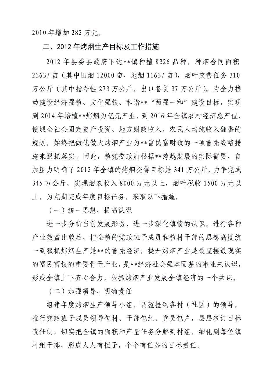 某某镇2012年烤烟生产移栽现场会发言稿.doc_第3页