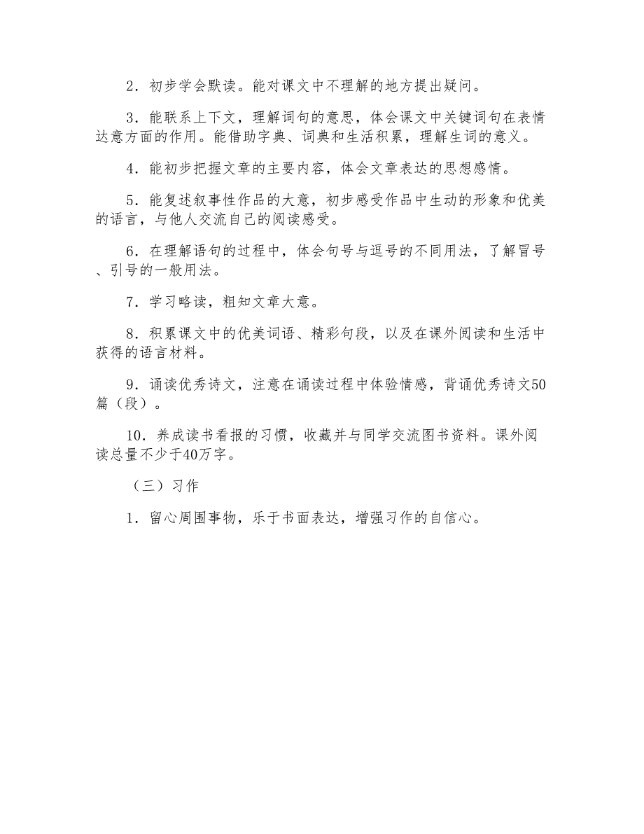 有关四年级下册语文教学计划范文集锦7篇_第4页