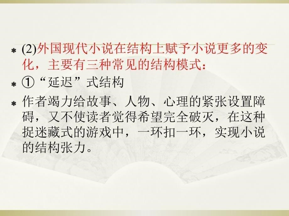 小说阅读之情节结构.ppt_第5页