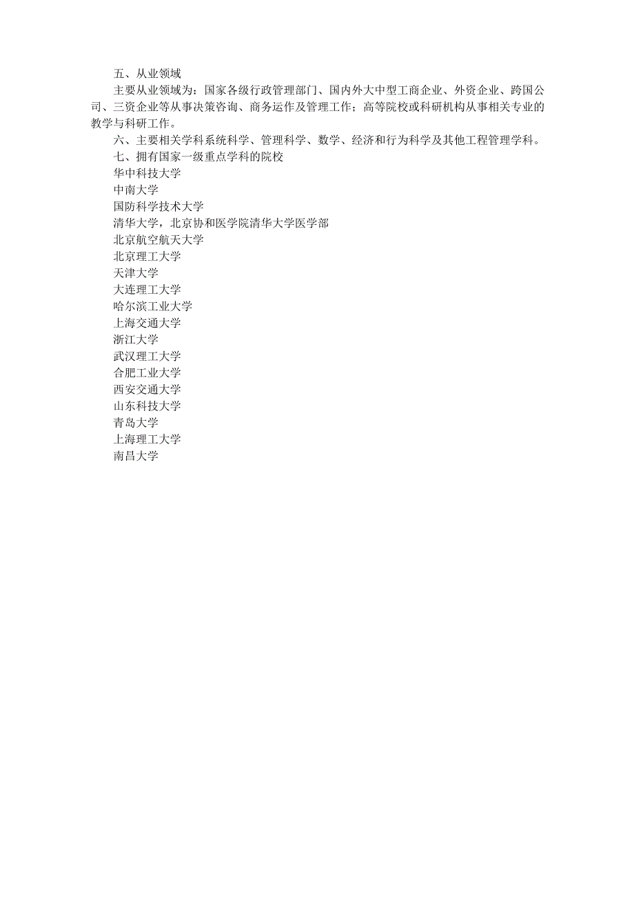 大学管理学专业介绍：管理科学与工程_第3页