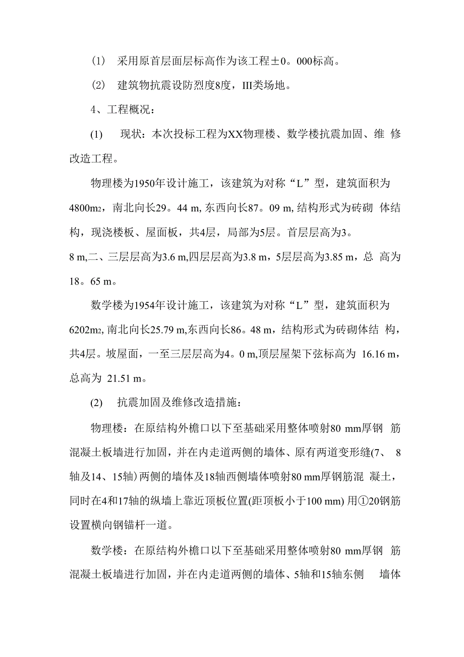 抗震加固方案_第2页