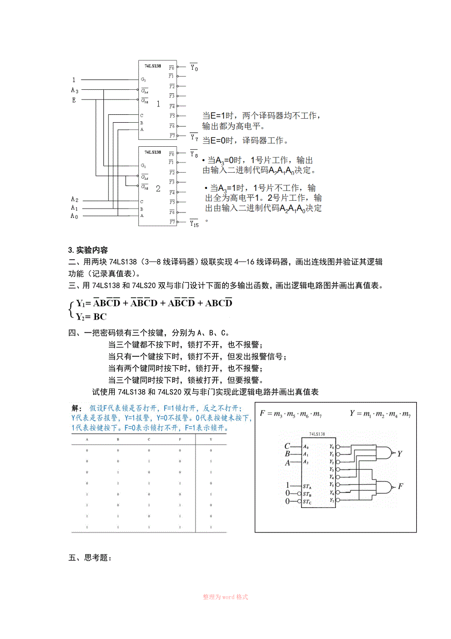 数电实验复习_第2页