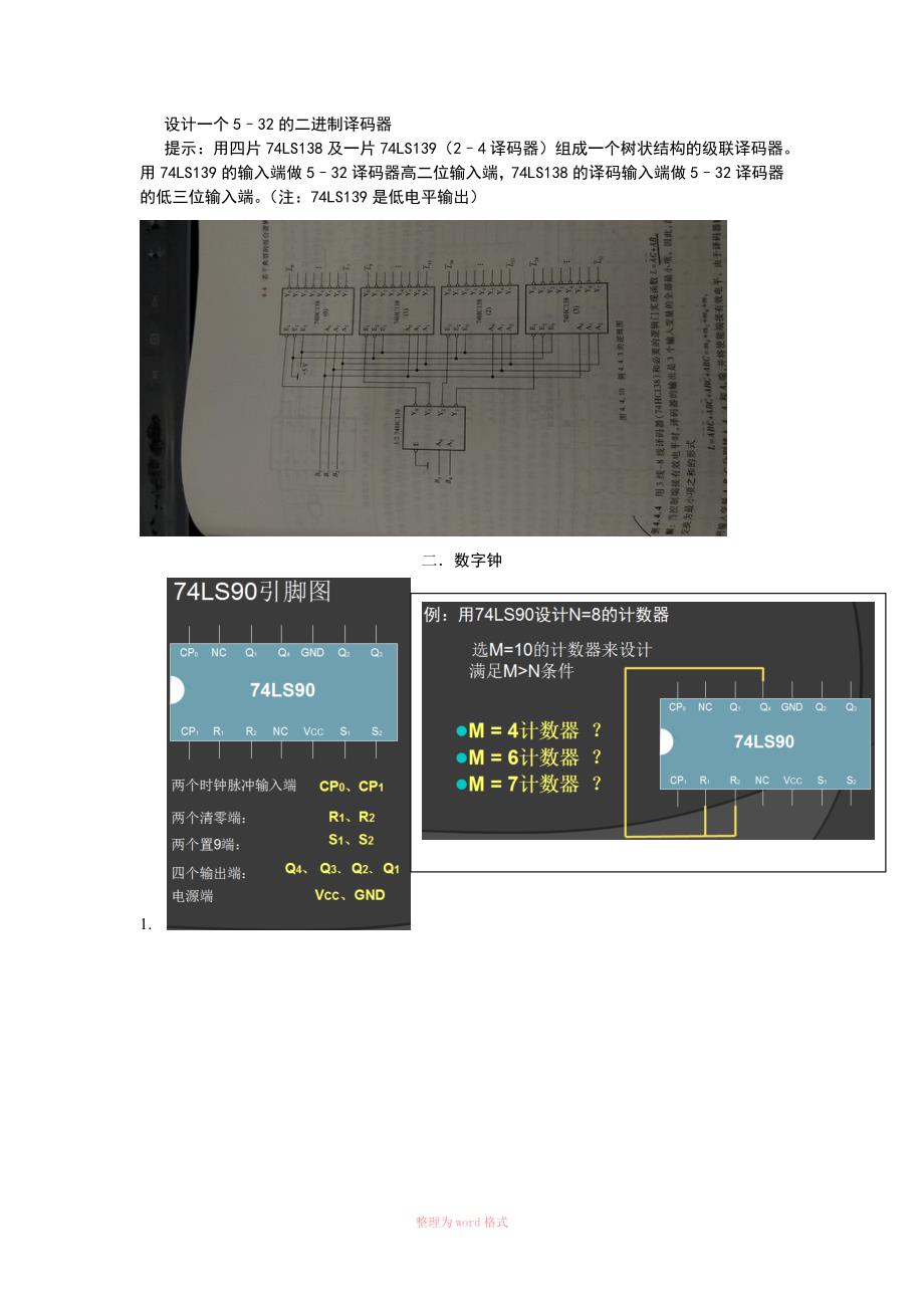 数电实验复习_第3页