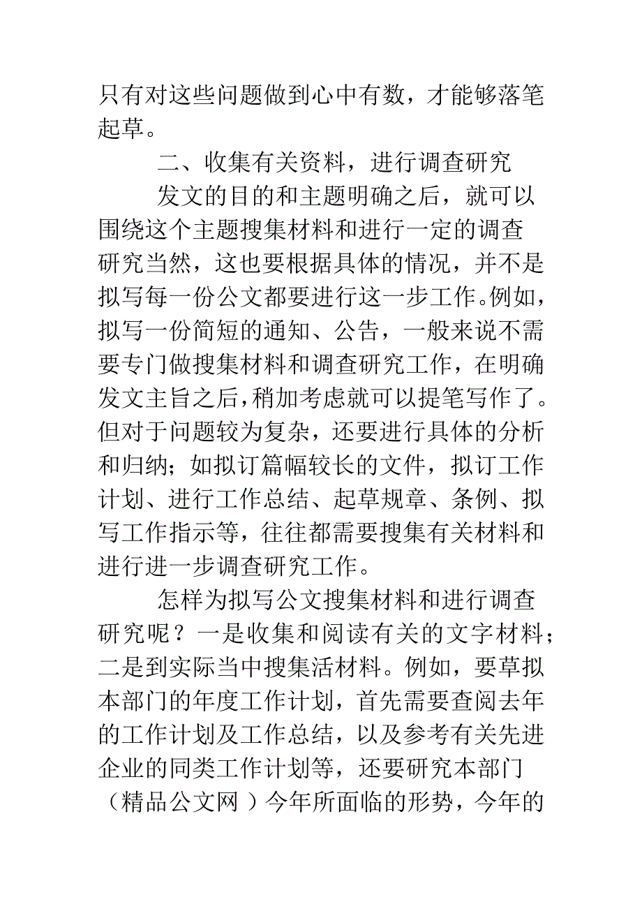 公文写作常用的知识汇编.doc_第4页