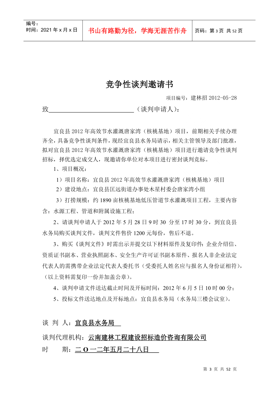 某工程竞争性谈判招标文件_第4页