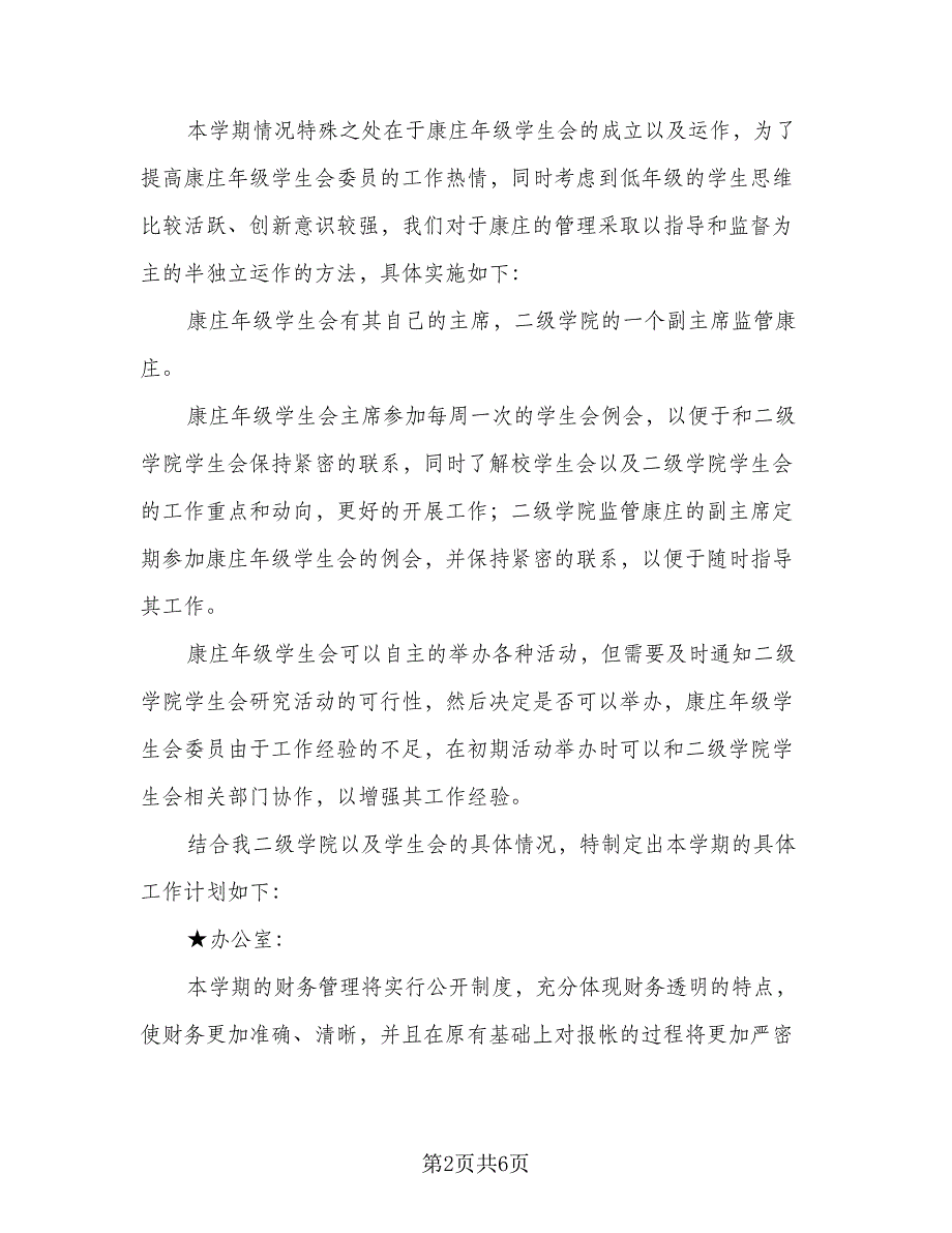 汽车工程学院学生会心理部三月份工作计划标准模板（二篇）.doc_第2页