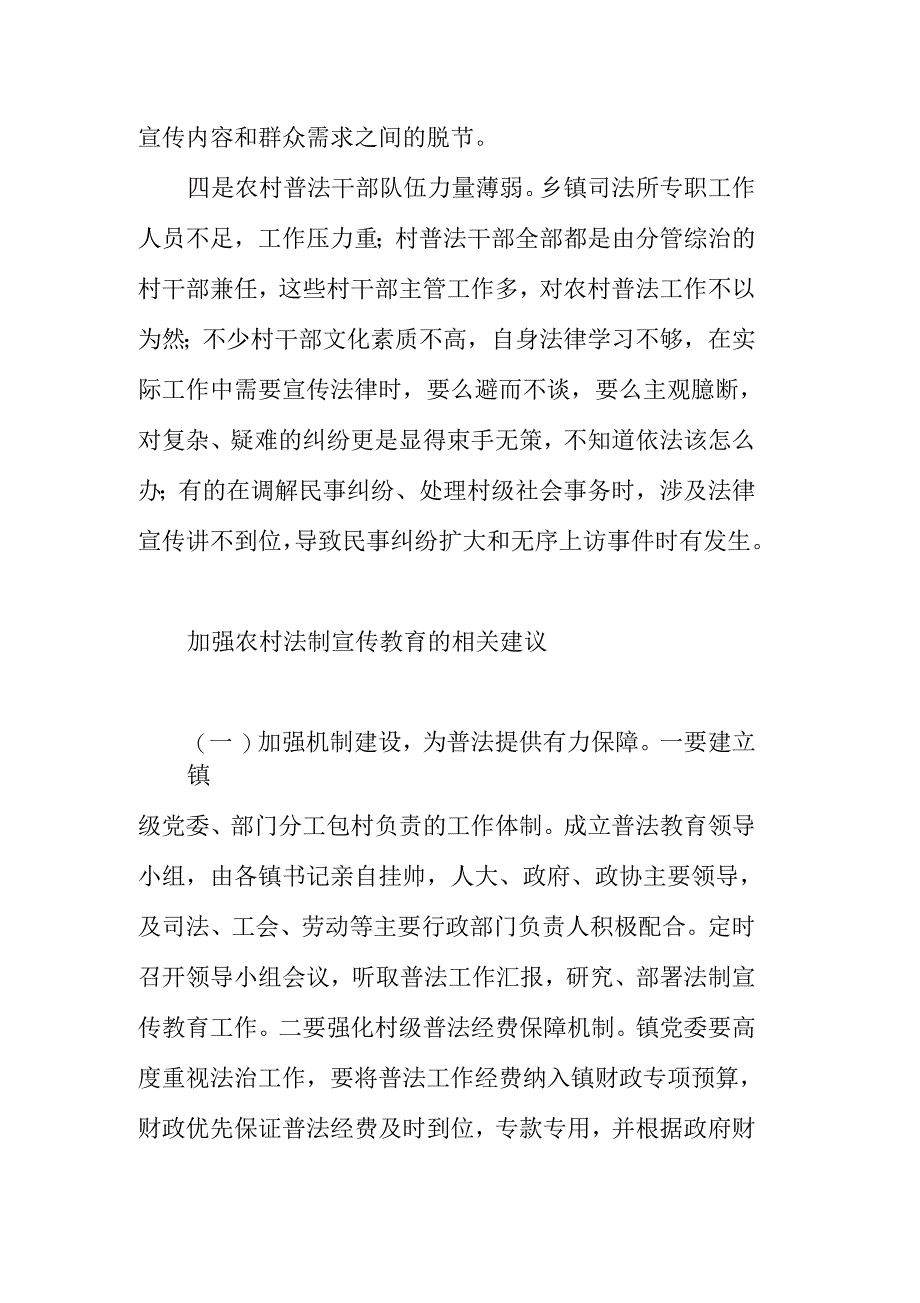 农民法制教育的几点建议_第4页