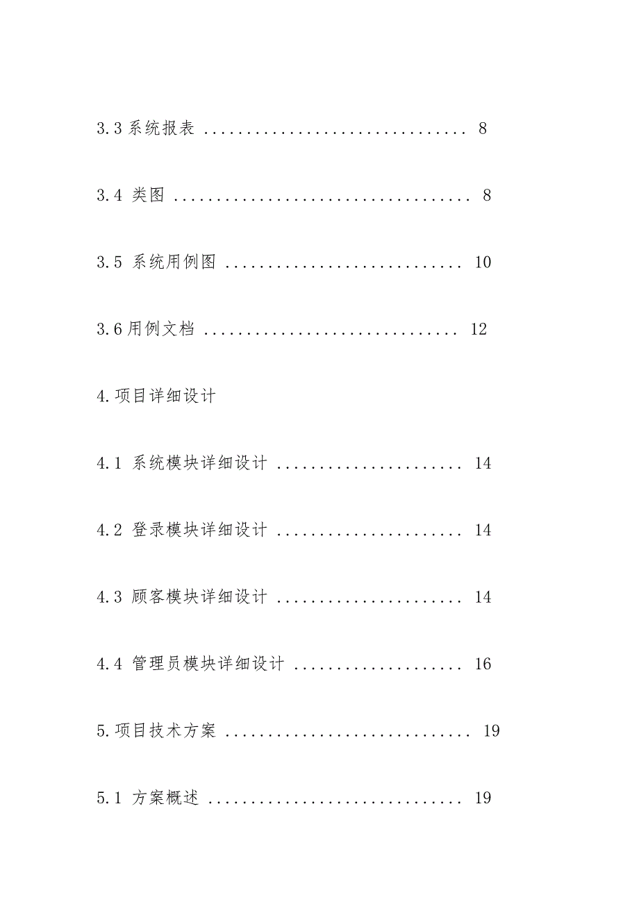 网上订餐系统需求分析_1.docx_第3页