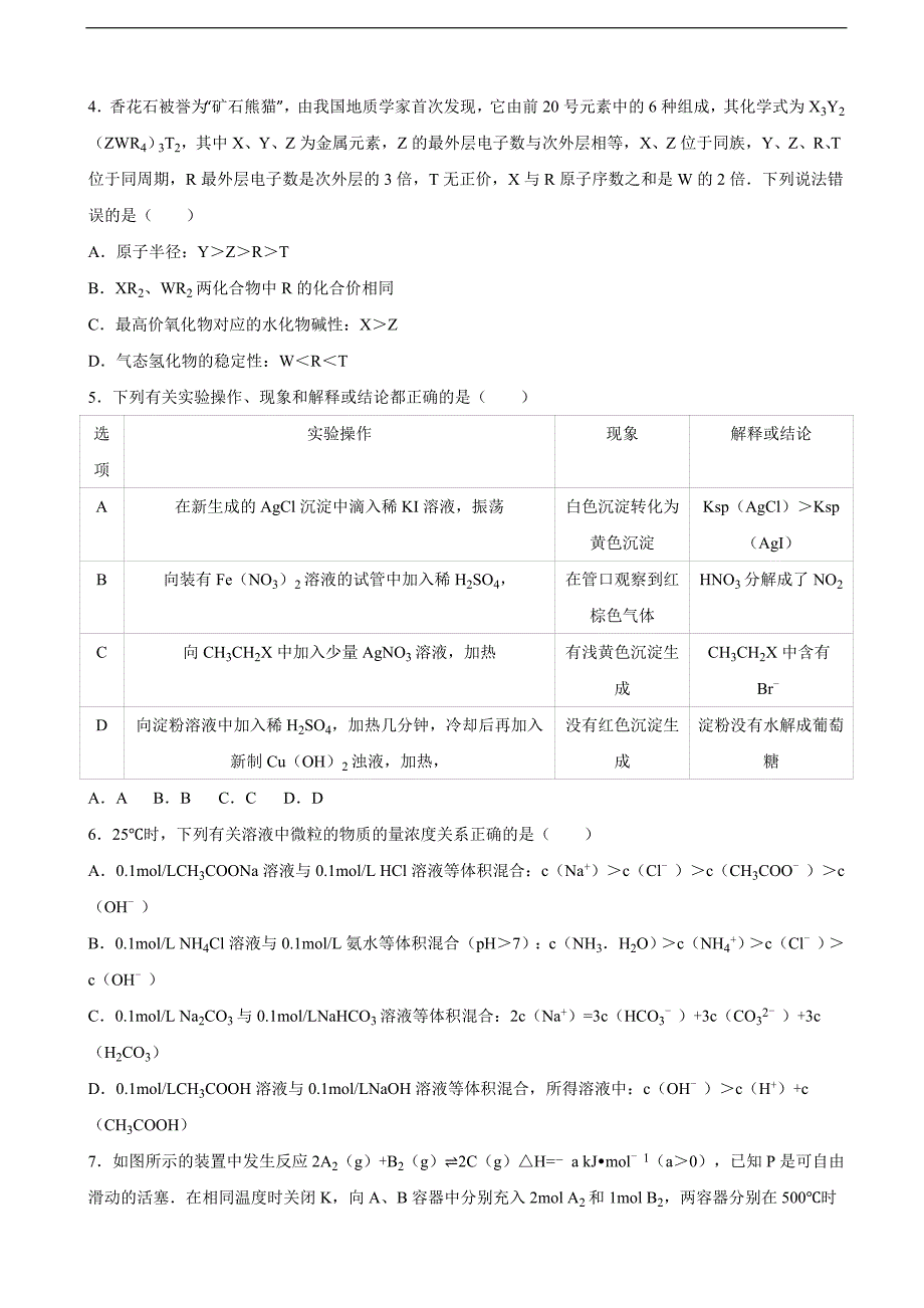 四川省宜宾市宜宾县高三化学一模试卷含解析_第2页