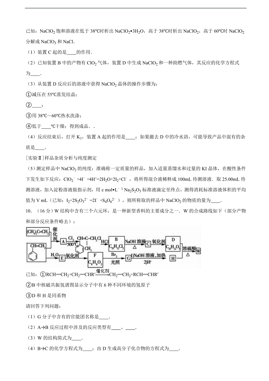 四川省宜宾市宜宾县高三化学一模试卷含解析_第4页