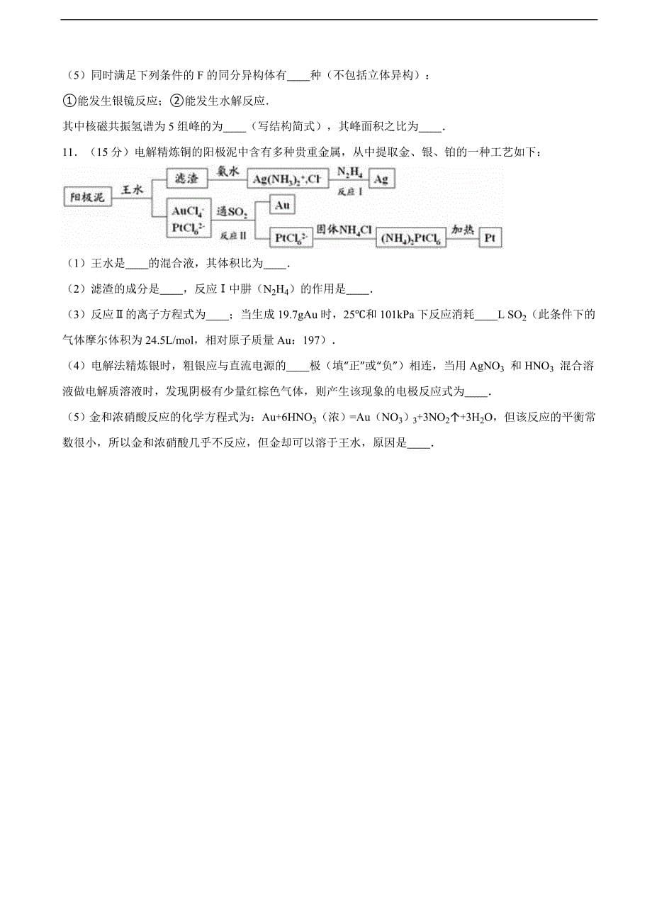 四川省宜宾市宜宾县高三化学一模试卷含解析_第5页