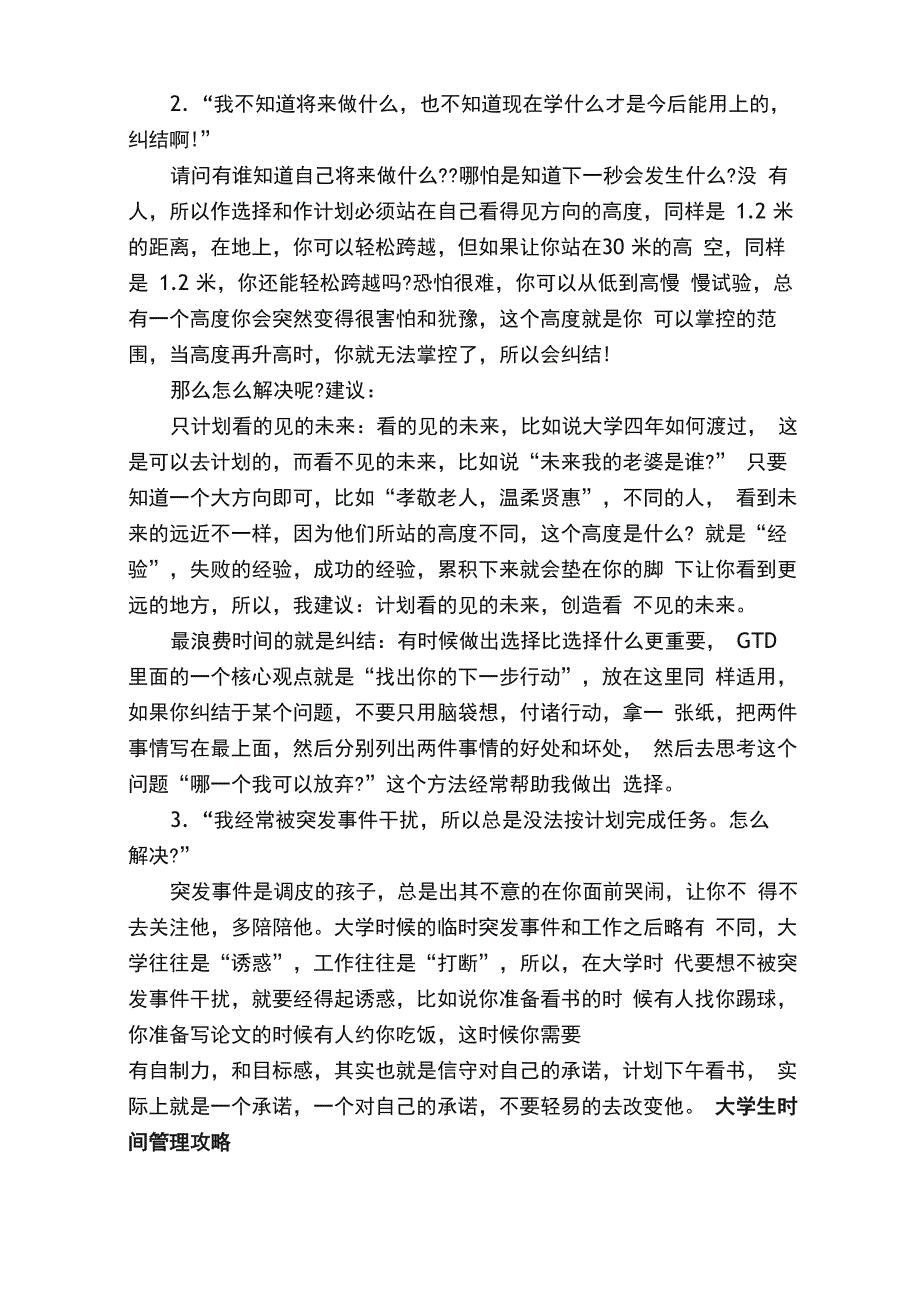 大学生最常见的三个时间管理问题_第2页