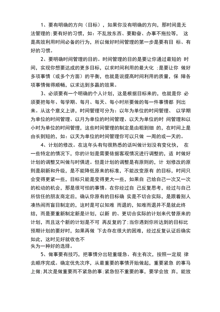 大学生最常见的三个时间管理问题_第3页