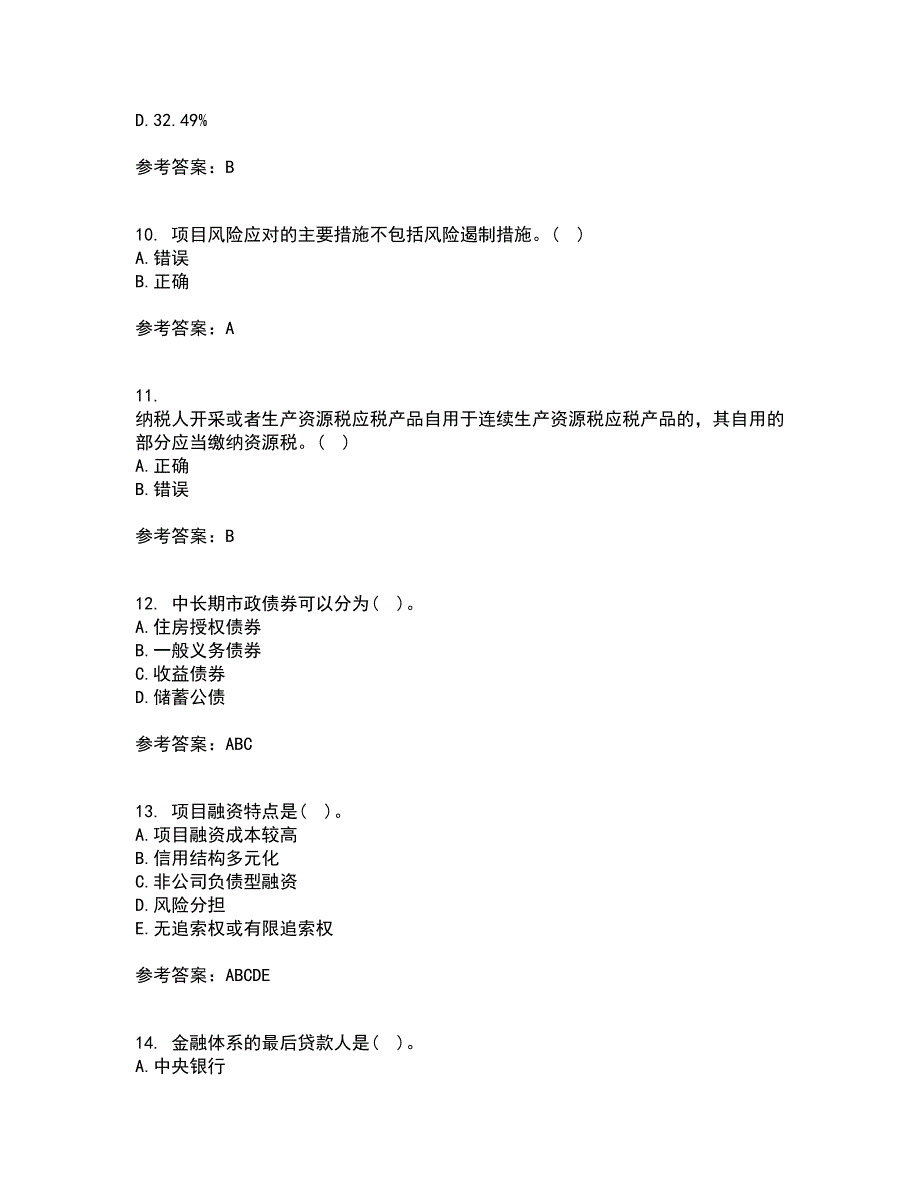 西安交通大学21秋《企业财务管理》在线作业一答案参考21_第3页