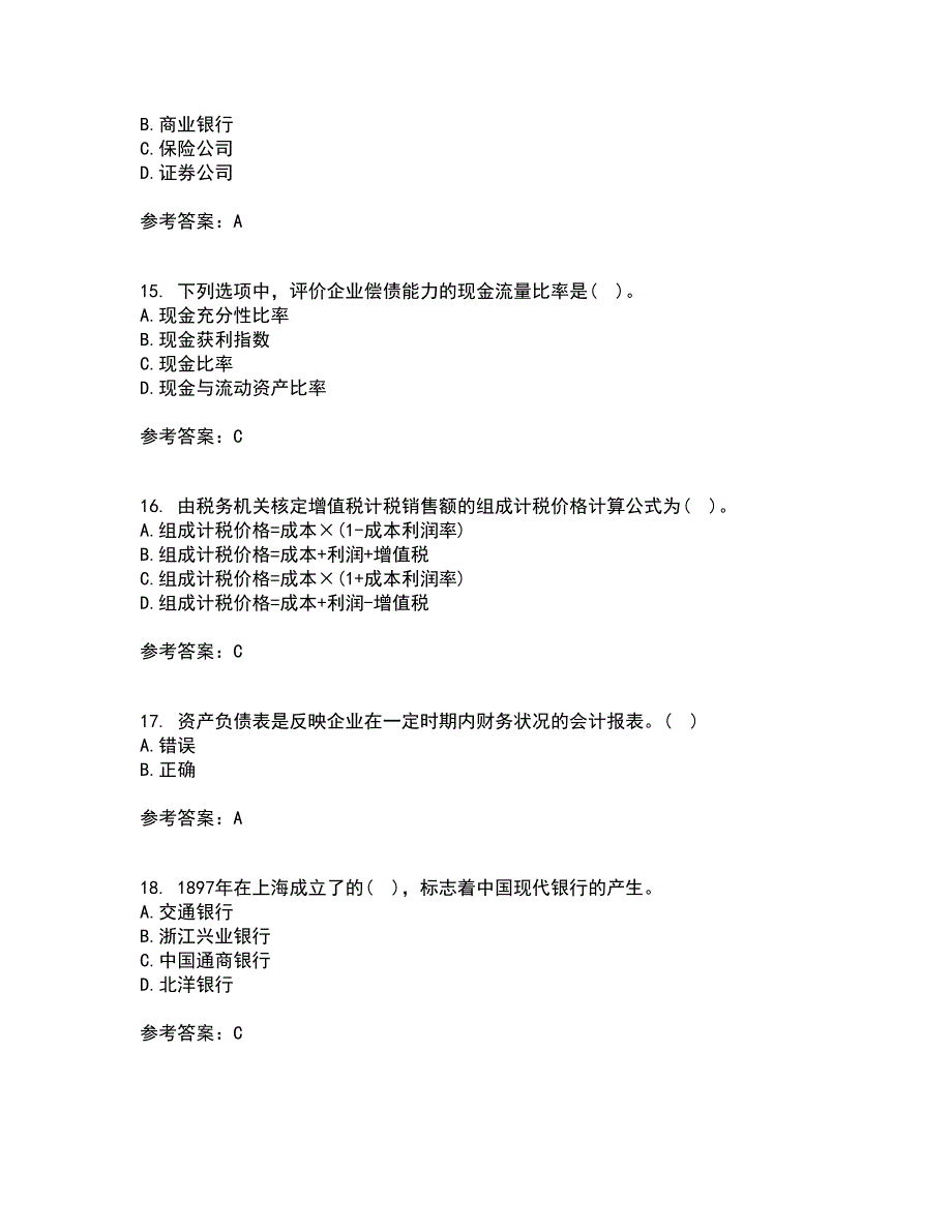 西安交通大学21秋《企业财务管理》在线作业一答案参考21_第4页