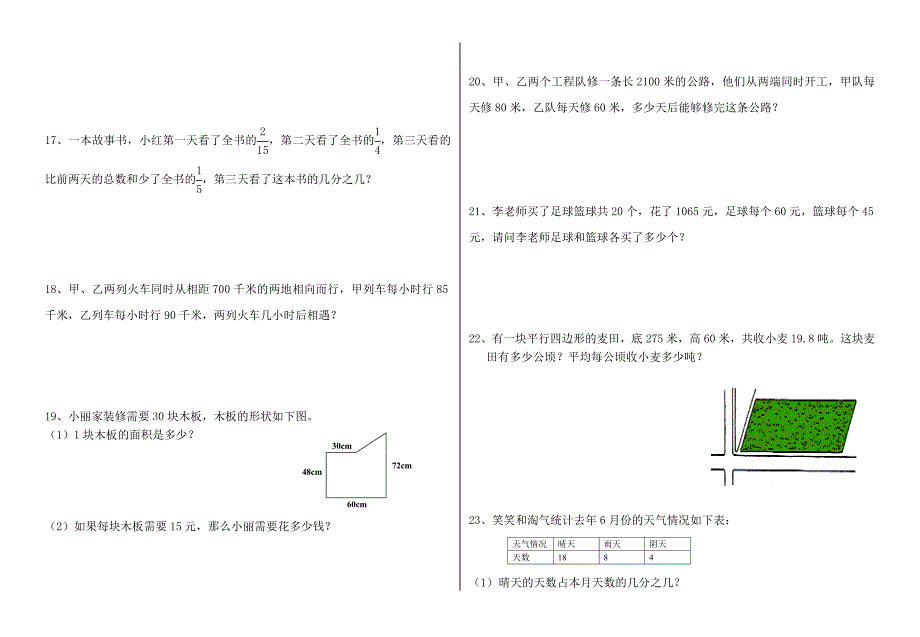 北师大版五年级上册数学寒假作业_第3页