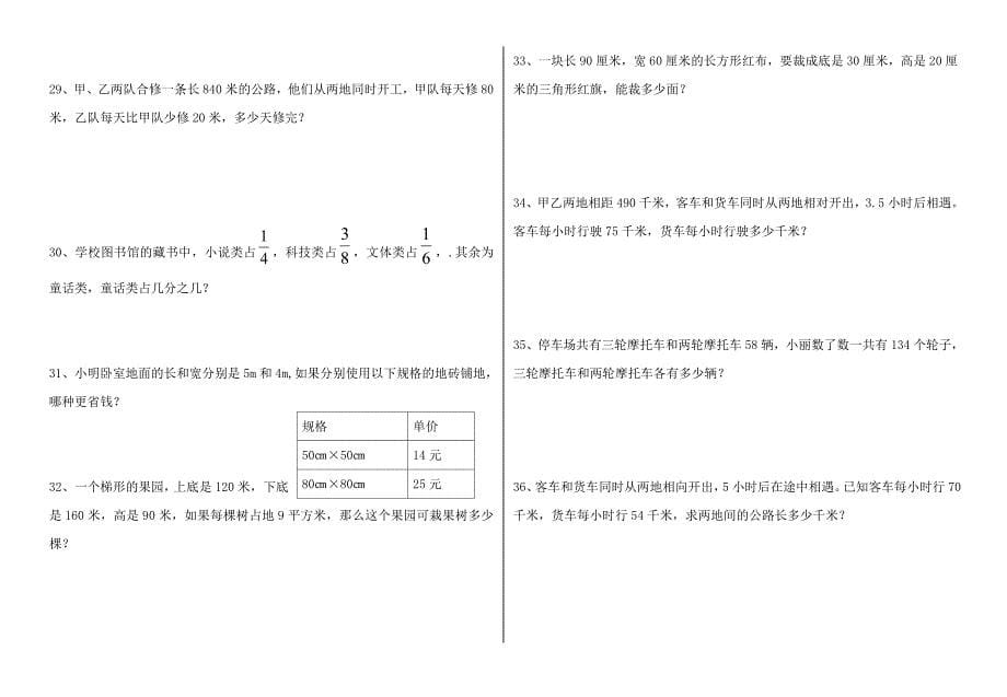 北师大版五年级上册数学寒假作业_第5页