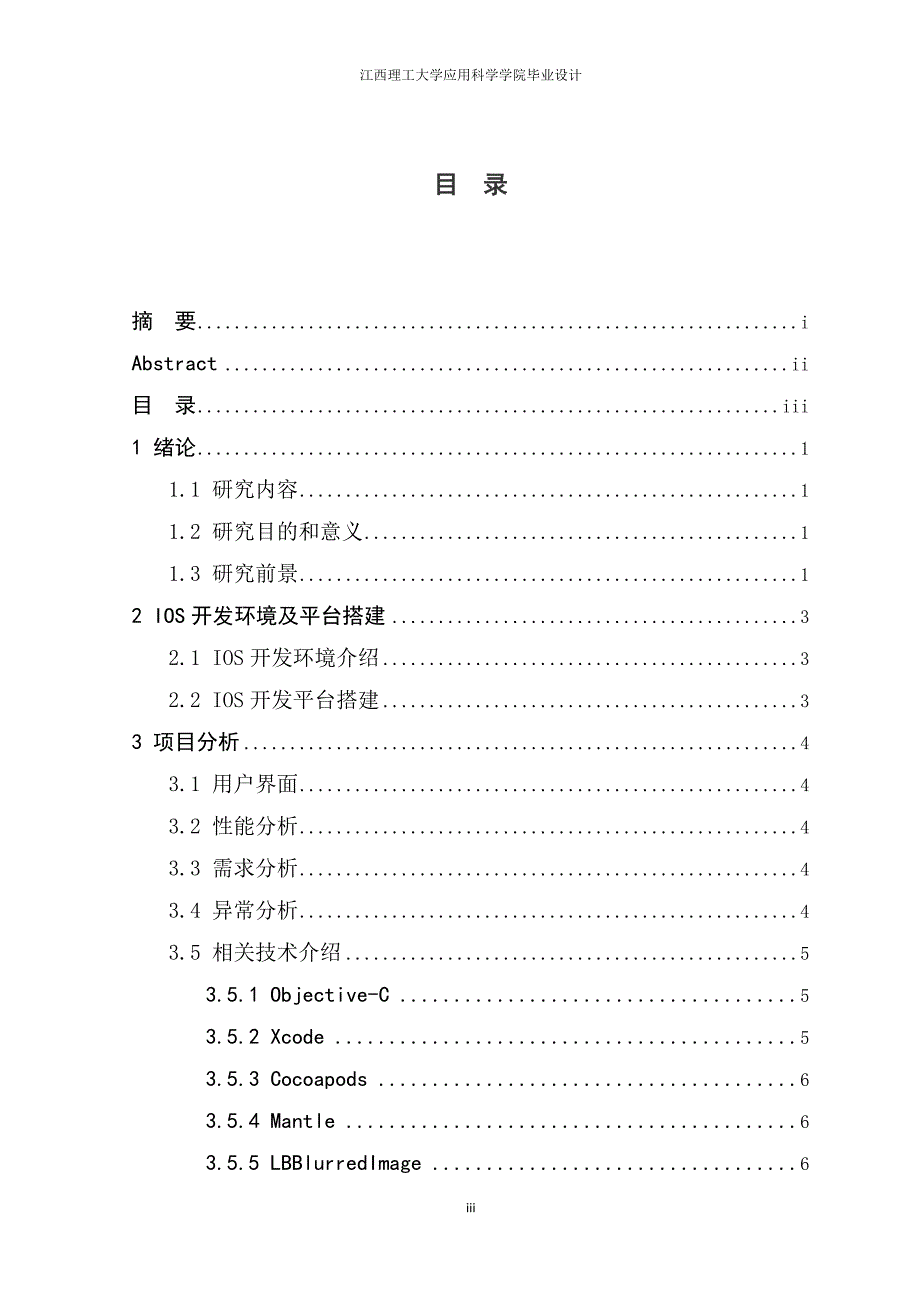 基于IOS平台下的天气软件_第3页