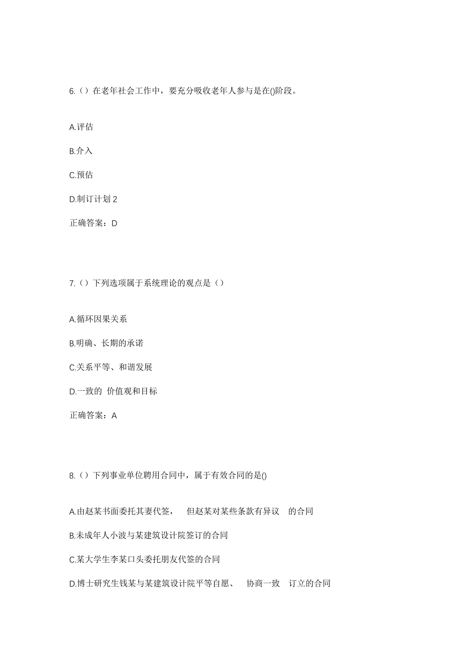 2023年河南省鹤壁市淇县桥盟街道赵沟村社区工作人员考试模拟题及答案_第3页