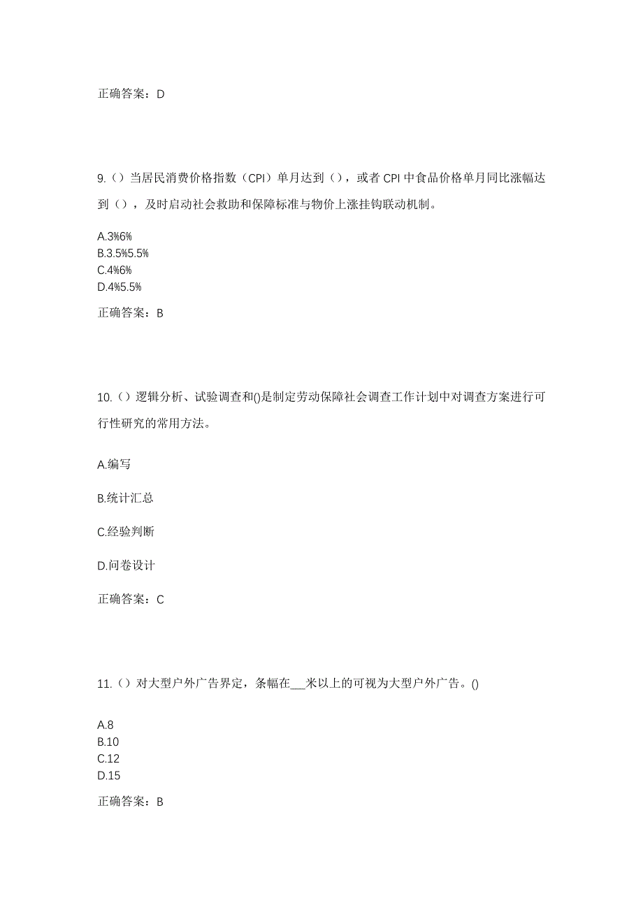 2023年河南省鹤壁市淇县桥盟街道赵沟村社区工作人员考试模拟题及答案_第4页