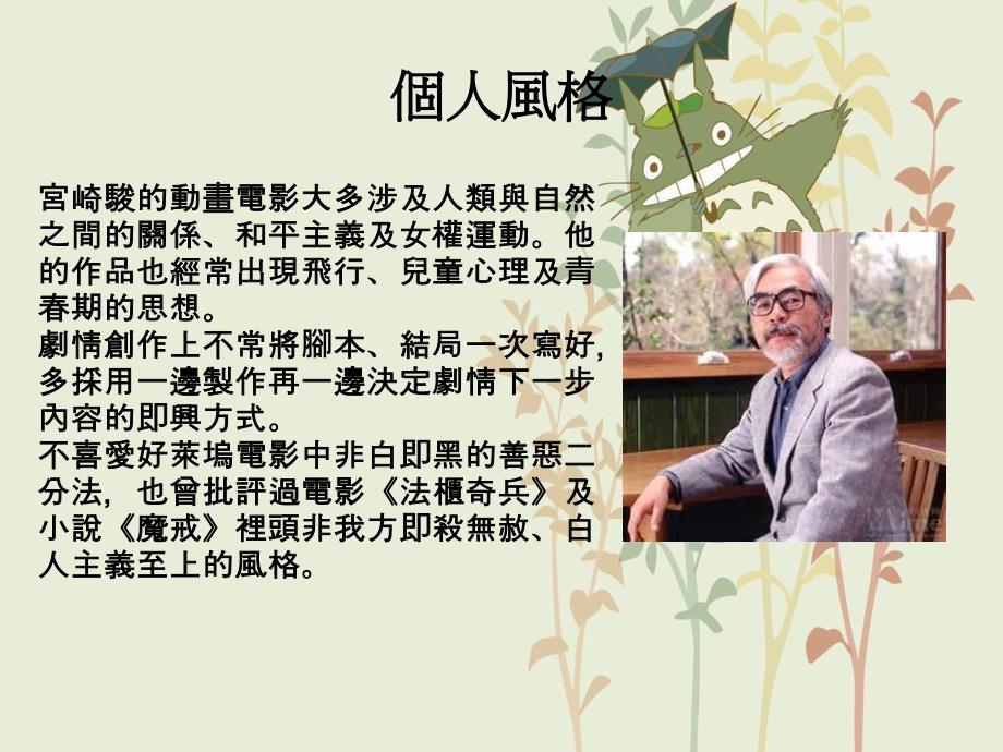 宫崎骏动画姓名徐维泽指导老师刘乃上学号49914906_第4页