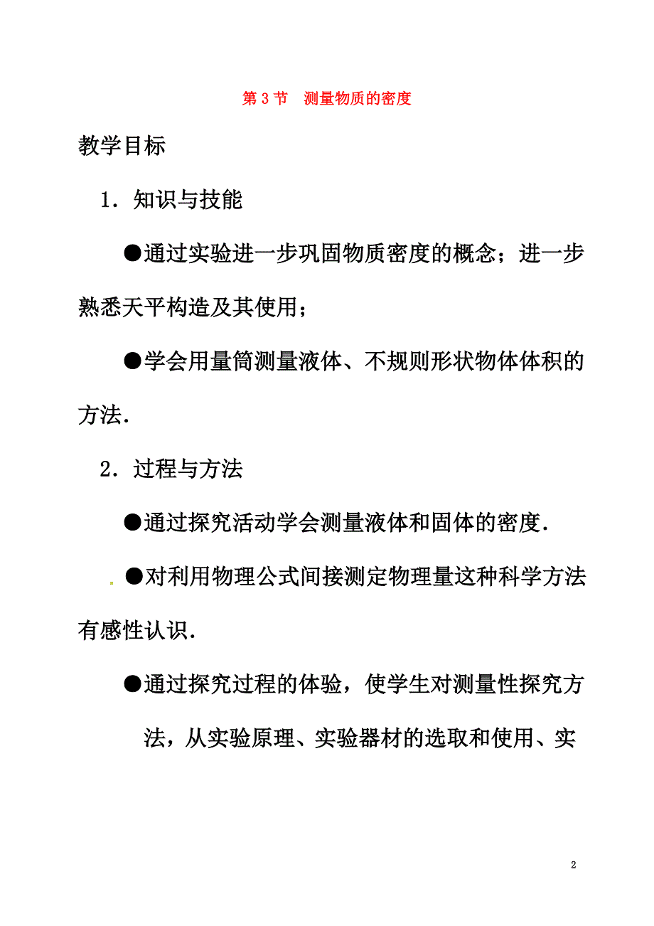 八年级物理上册6.3测量物质的密度学案（）（新版）新人教版_第2页