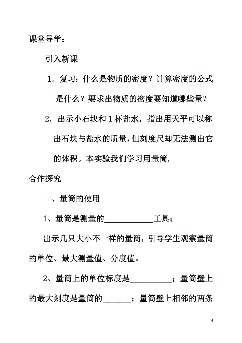 八年级物理上册6.3测量物质的密度学案（）（新版）新人教版_第4页