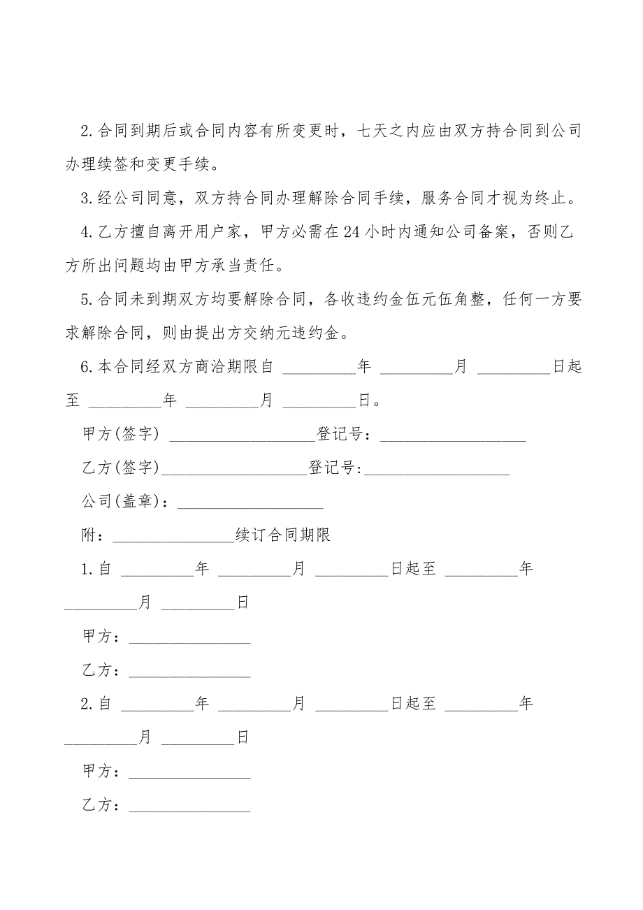 家政服务合同通用版样本.doc_第3页